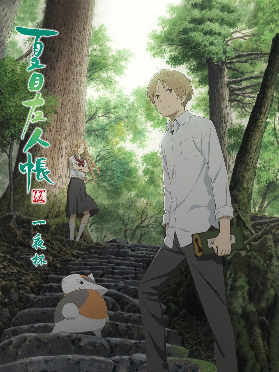 夏目友人帐一夜杯