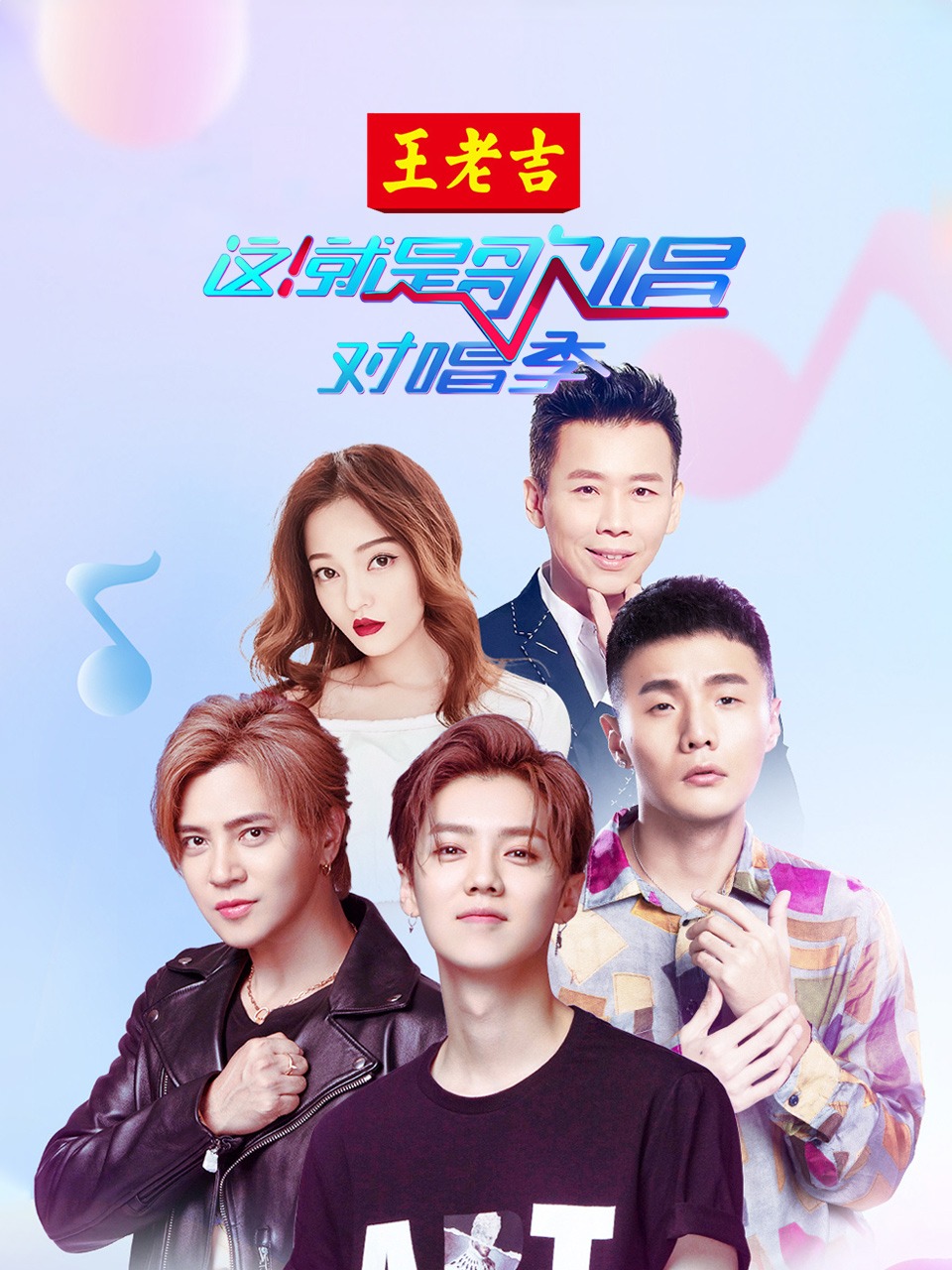 这就是歌唱对唱季