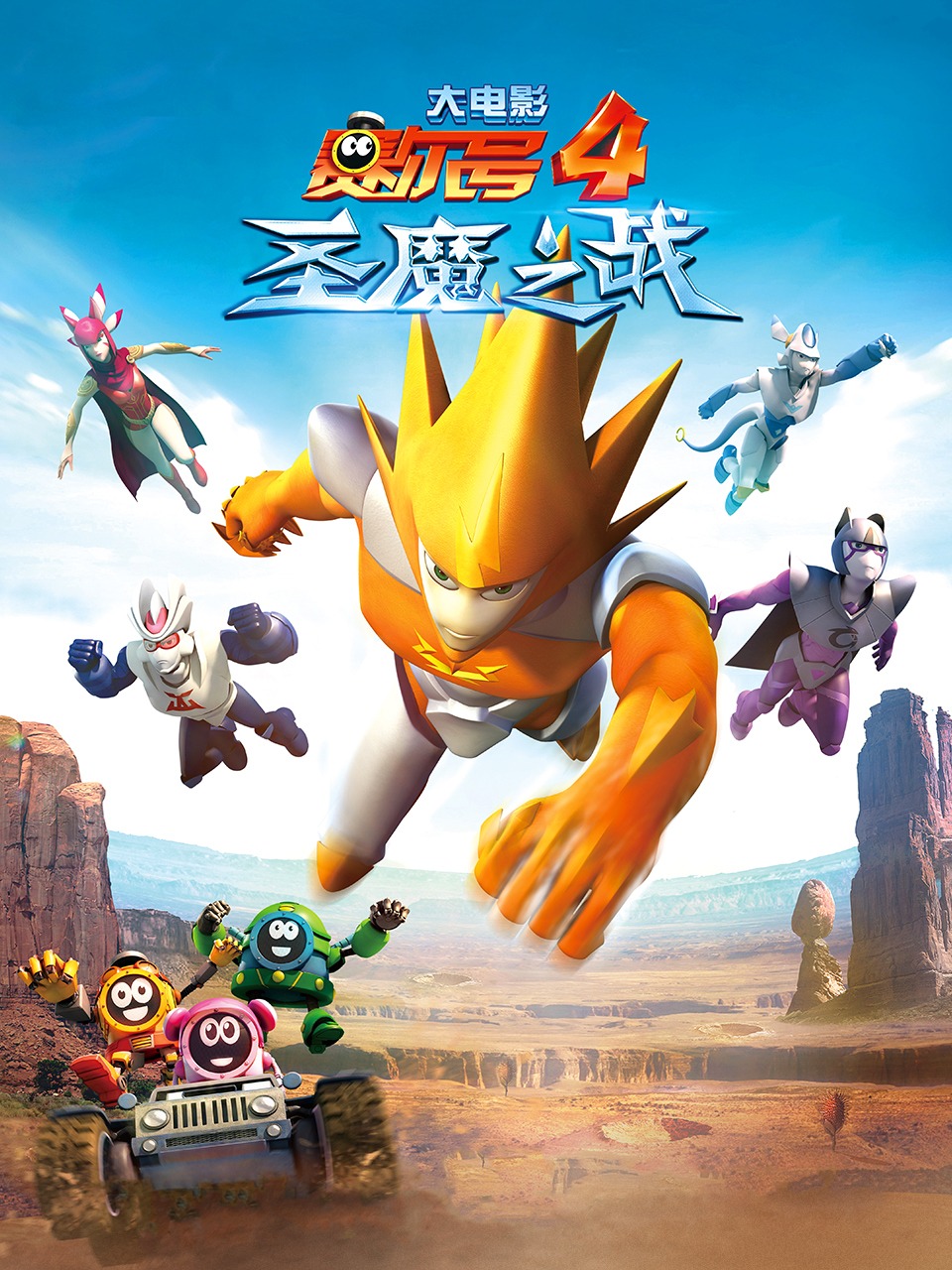 赛尔号大电影4圣魔之战