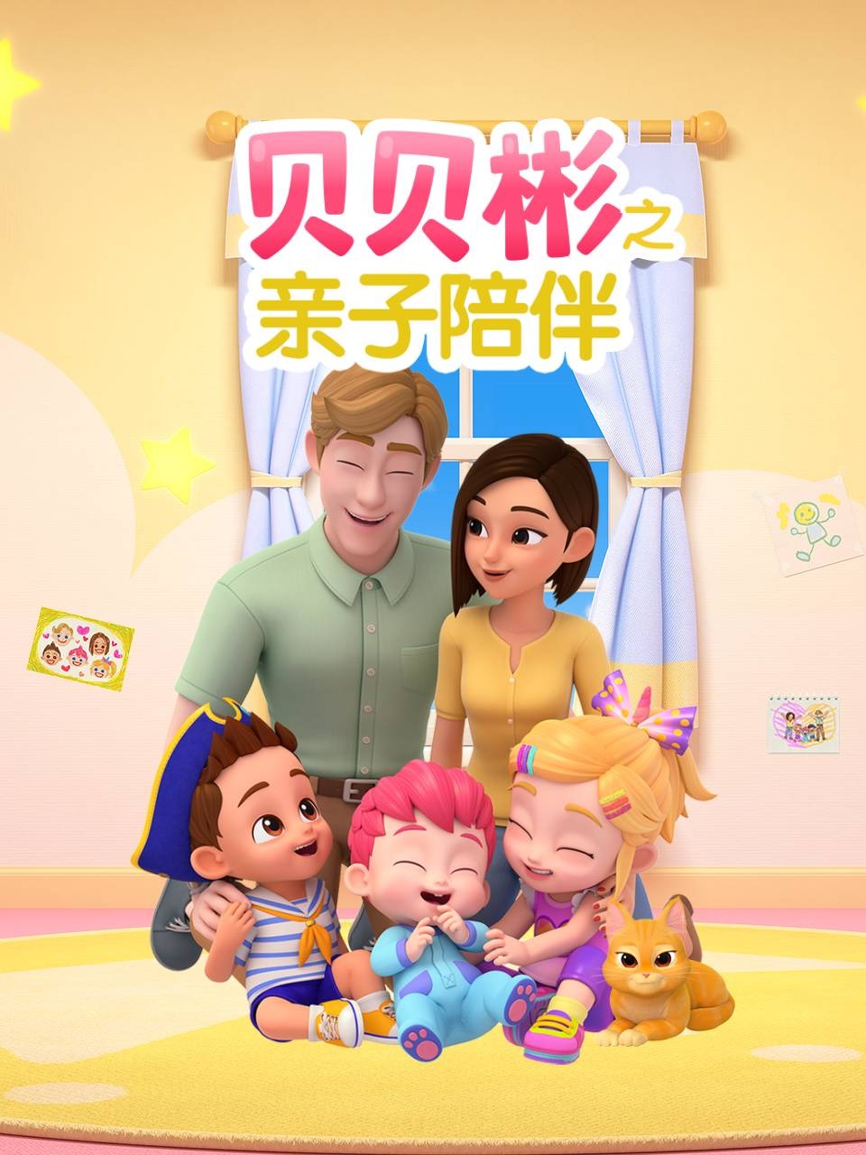 贝贝彬之亲子陪伴