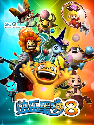快乐星猫 8