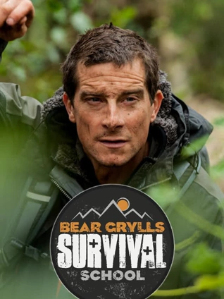 贝爷的求生学校