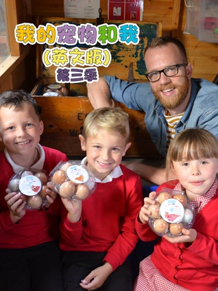 我的宠物和我3英语版