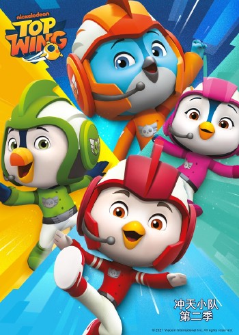 冲天小队2普通话版