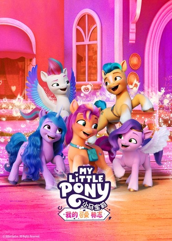 小马宝莉我的可爱标志普通话版