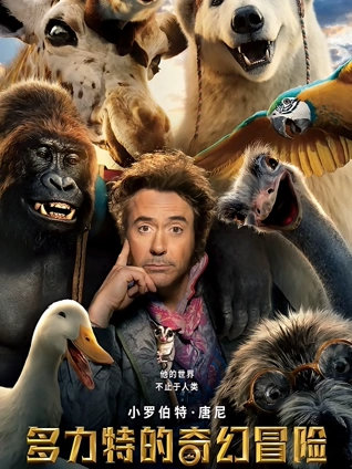多力特的奇幻冒险普通话